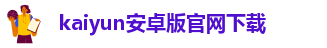 ky体育app登录平台在线app下载